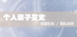 宁夏匿名DNA亲子鉴定详细的流程，宁夏隐私亲子鉴定多少钱