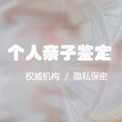 宁夏隐私亲子鉴定机构电话号码，宁夏专业个人DNA亲子鉴定机构哪有