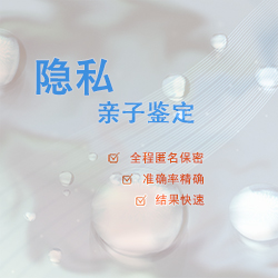 宁夏匿名DNA亲子鉴定结果准吗(检测咨询)