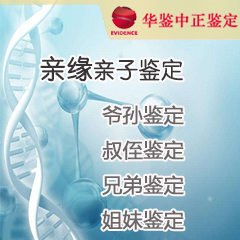 宁夏DNA亲缘鉴定