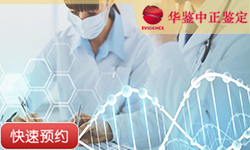 宁夏同父同母亲缘鉴定