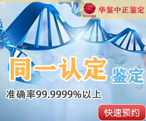 宁夏DNA同一认定